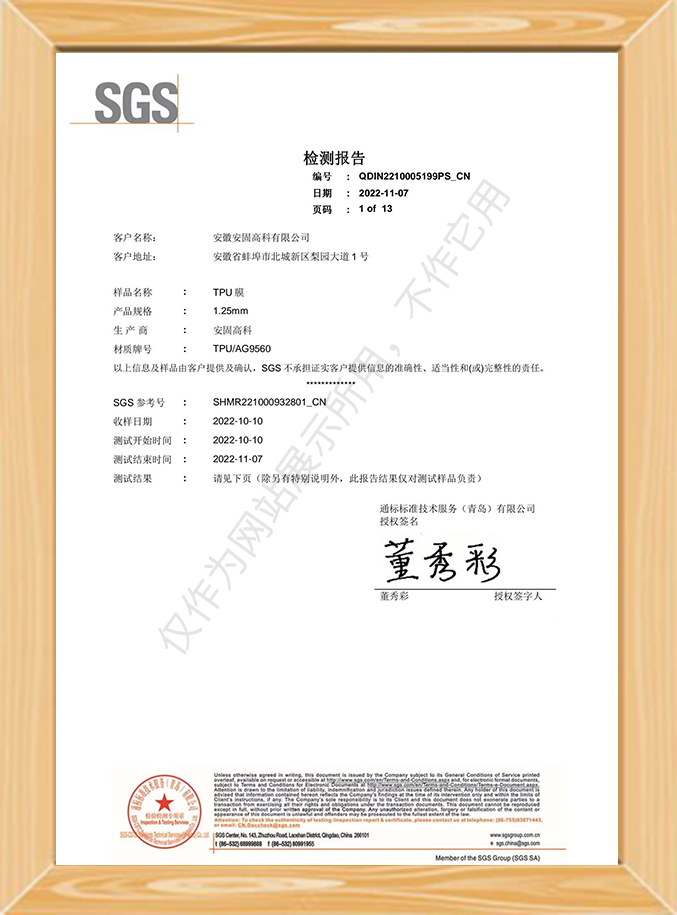 TPU film test report