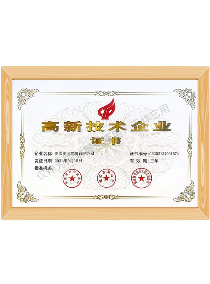 High-tech enterprise certificate